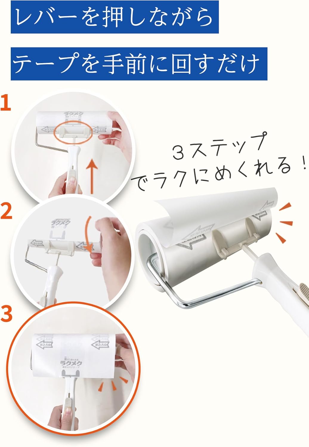 楽〜にめくれるラクメク粘着クリーナー スターターキット