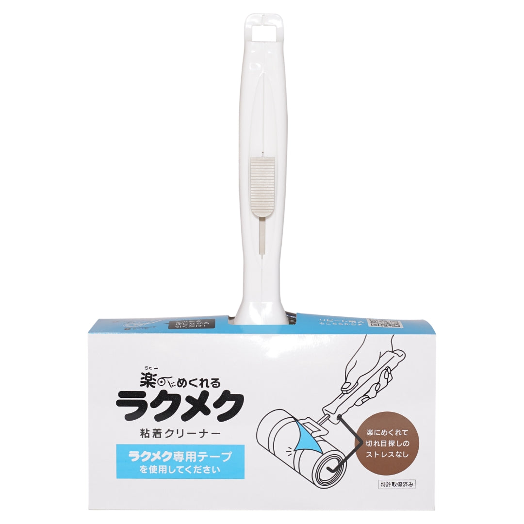 ラクメク粘着クリーナー 特別セット