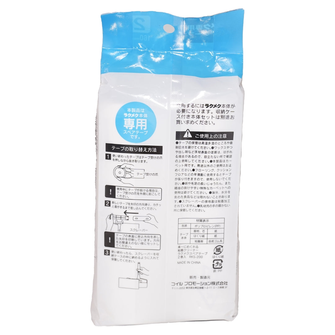楽〜にめくれるラクメク専用スペアテープ 2巻入