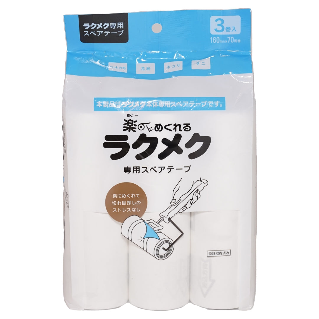 楽〜にめくれるラクメク専用スペアテープ3巻入×20袋