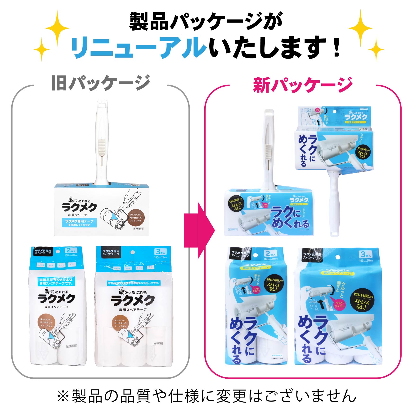 ラクメク粘着クリーナー スターターキット | ラクメクショップ【公式】