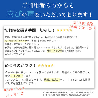 楽〜にめくれるラクメク粘着クリーナー スターターキット