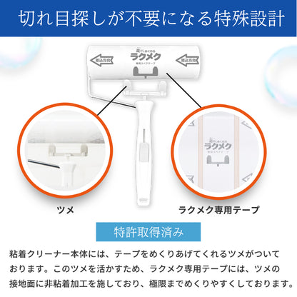 楽〜にめくれるラクメク専用スペアテープ 2巻入×30袋