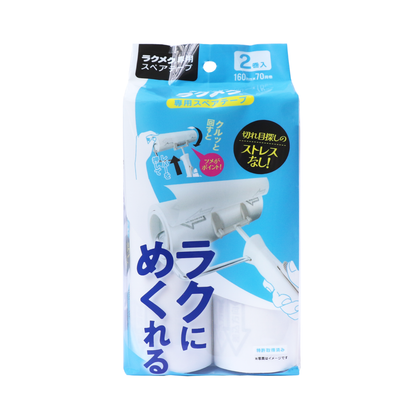 楽〜にめくれるラクメク専用スペアテープ 2巻入